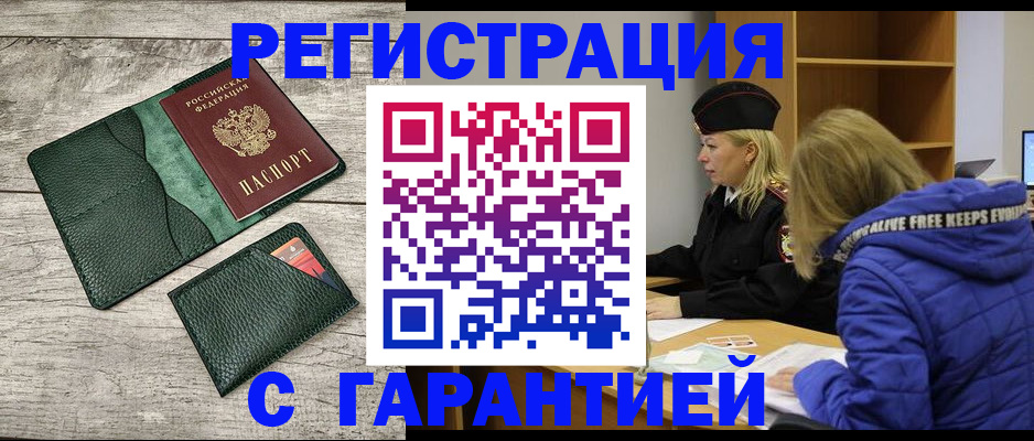 прописка паспорт в Чечне