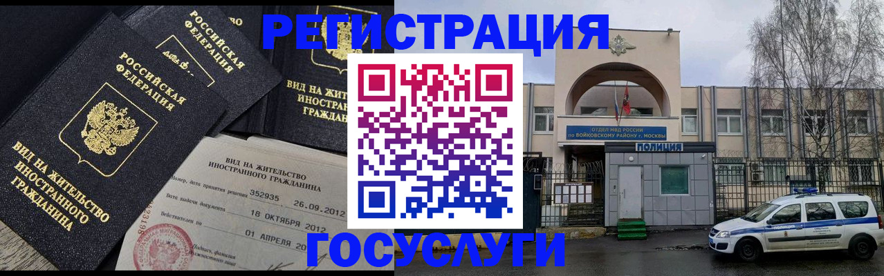 временная регистрация 2025 в Чечне