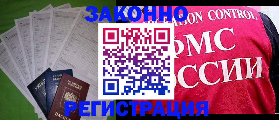 прописка для работы в Чечне