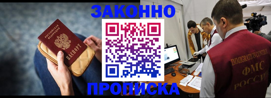прописка регистрация в Чечне