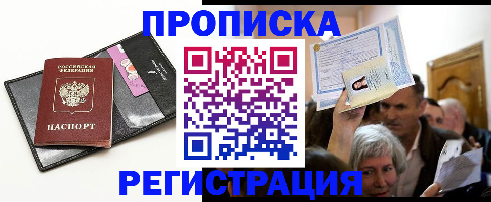 прописка иностранных граждан в Чечне