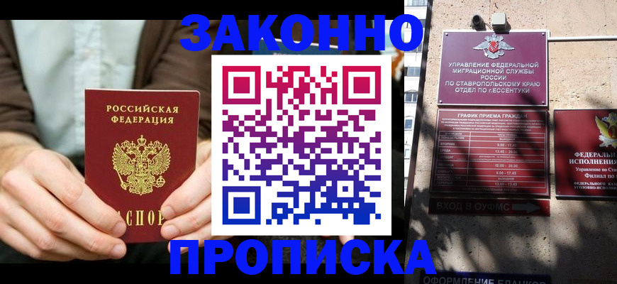 прописка 2025 в Чечне