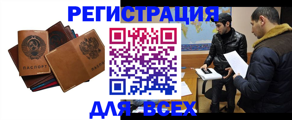 купить прописку в Чечне